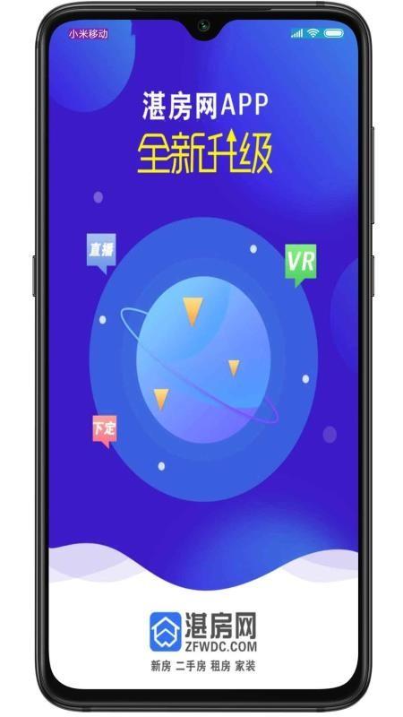 湛房网app下载,湛房网安卓版