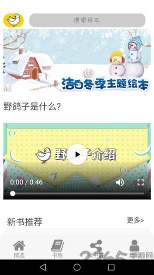野鸽子绘本app下载,野鸽子绘本,阅读app,绘本app