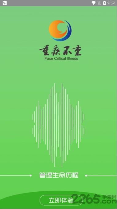重疾不重手机版下载,重疾不重,健康app,管理app