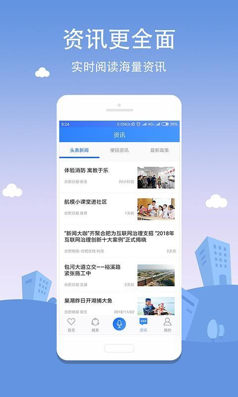 合肥通app下载,合肥通手机版