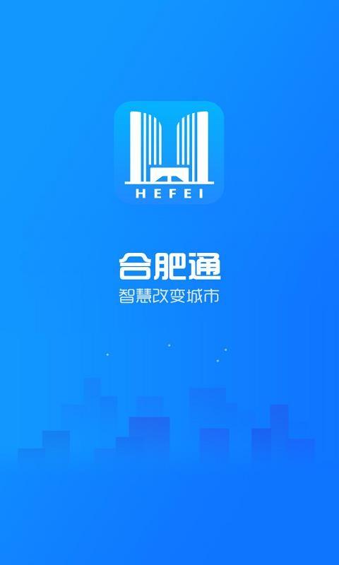 合肥通app下载,合肥通手机版