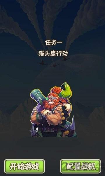 飞鹰计划内购破解版下载,飞鹰计划,飞行游戏,射击游戏