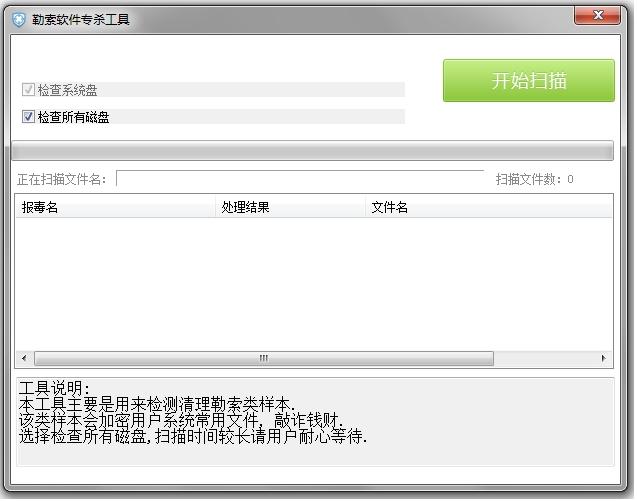 勒索病毒专杀工具,c4h,勒索软件恢复工具.