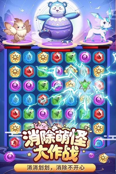 消除萌怪大作战九游版下载,消除萌怪大作战,消除手游,策略手游
