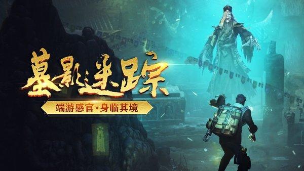 古墓丽影传说迷踪官方版下载,古墓丽影传说迷踪,冒险手游,解谜手游