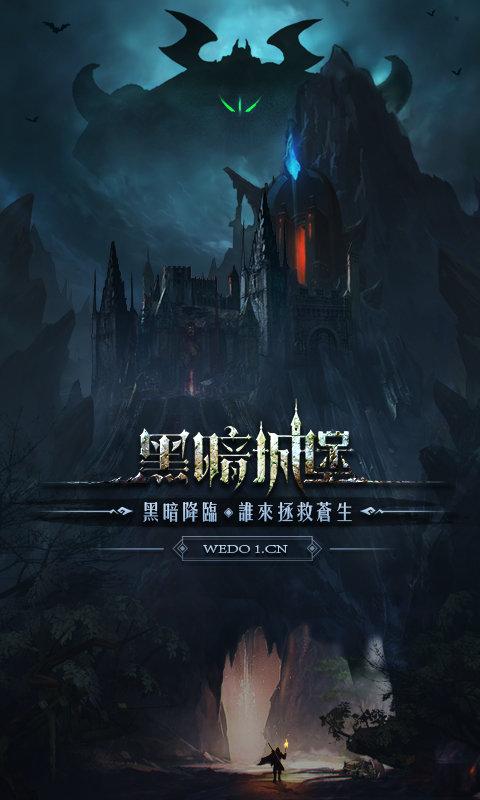 黑暗城堡九游版下载,暗黑手游,魔幻手游,九游手游,黑暗城堡