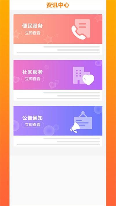 光谷e家app下载,光谷e家,物业app,社区app
