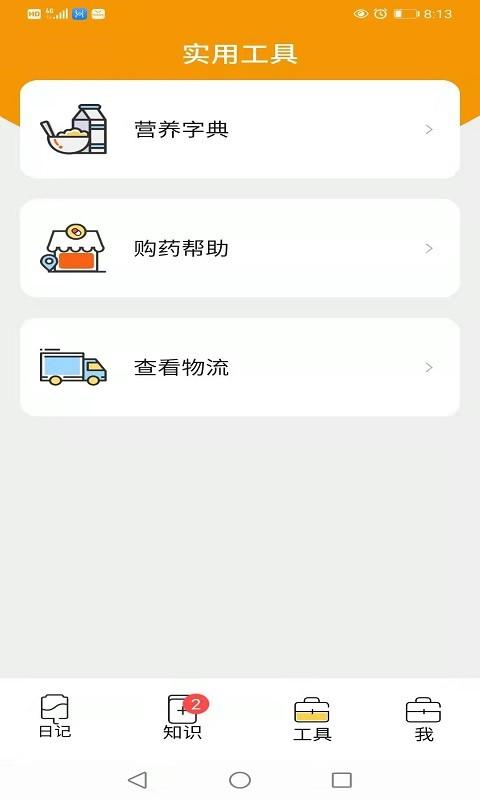 百透佳app下载,百透佳,医疗app,管家app