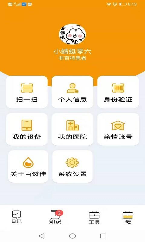 百透佳app下载,百透佳,医疗app,管家app