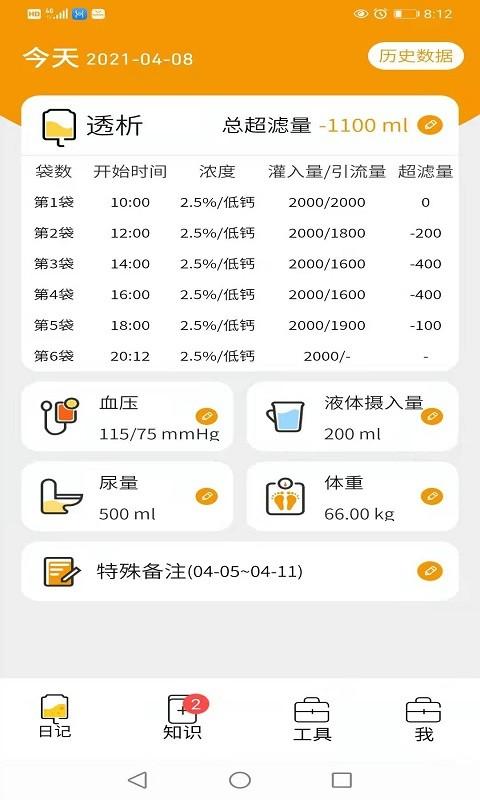 百透佳app下载,百透佳,医疗app,管家app