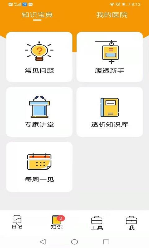 百透佳app下载,百透佳,医疗app,管家app