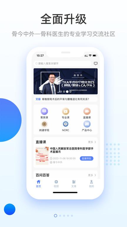 骨今中外官方版下载,骨今中外,医疗app,健康app