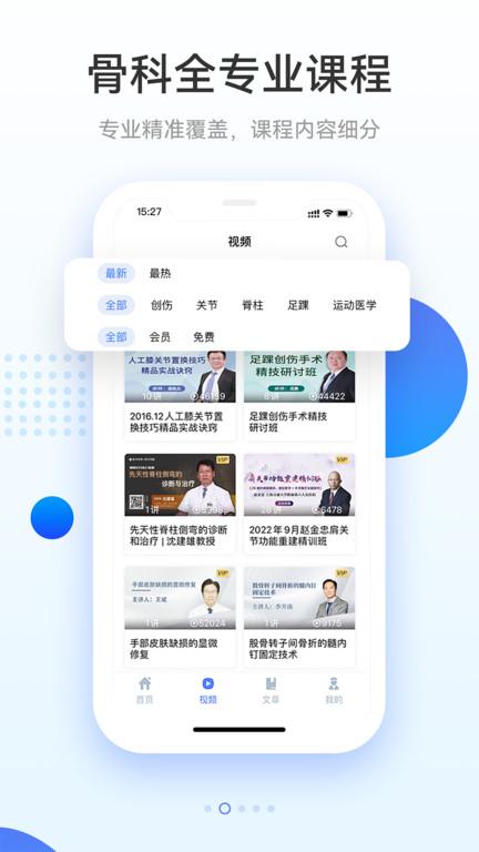 骨今中外官方版下载,骨今中外,医疗app,健康app