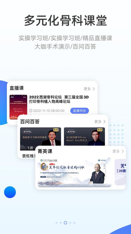 骨今中外官方版下载,骨今中外,医疗app,健康app