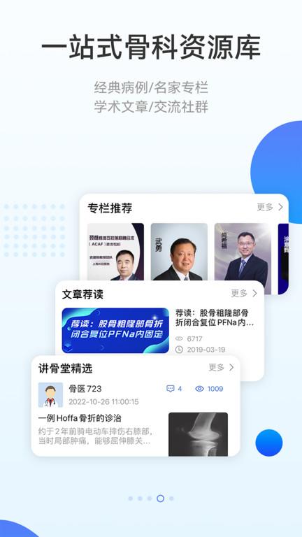 骨今中外官方版下载,骨今中外,医疗app,健康app