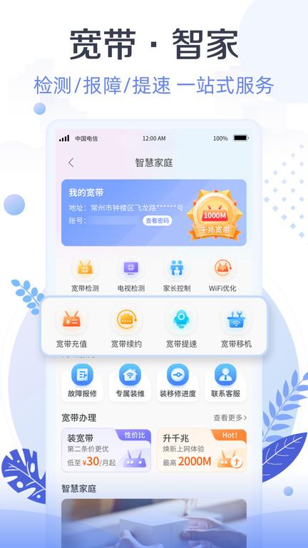 天翼生活app下载,天翼生活,电信app