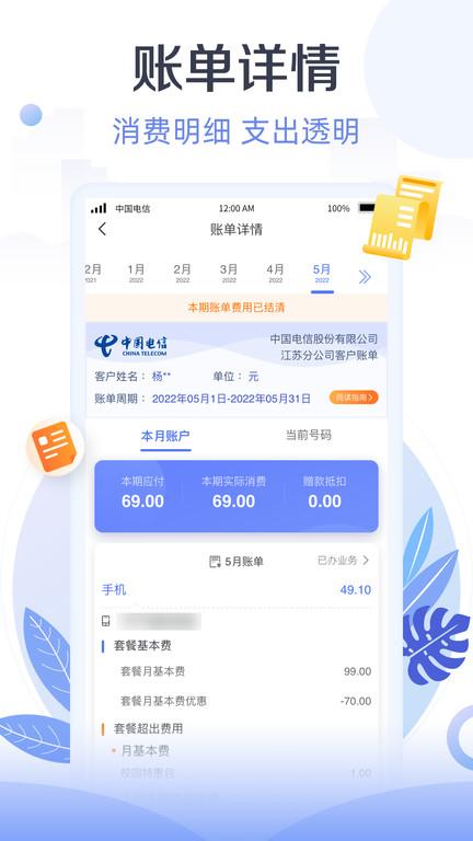 天翼生活app下载,天翼生活,电信app