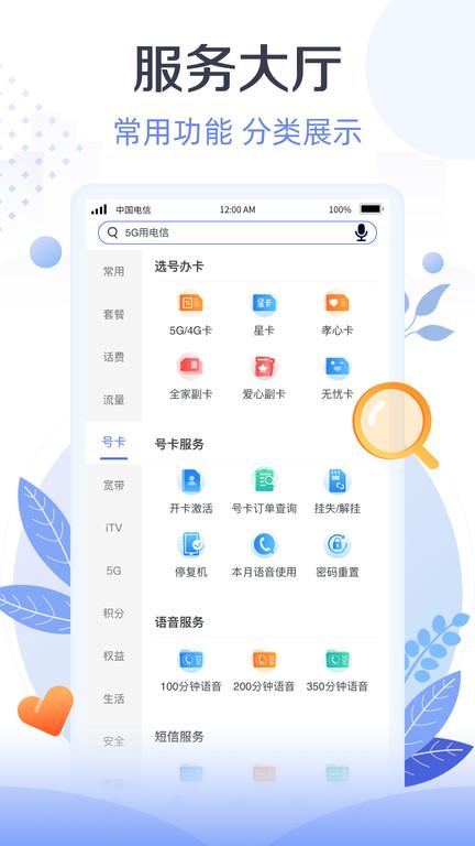 天翼生活app下载,天翼生活,电信app