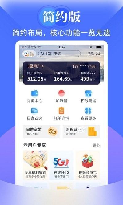 天翼生活app下载,天翼生活,电信app