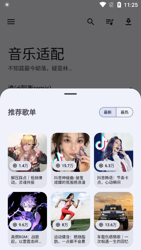 音乐适配app最新版(歌词适配平替软件)下载,音乐适配,听歌app