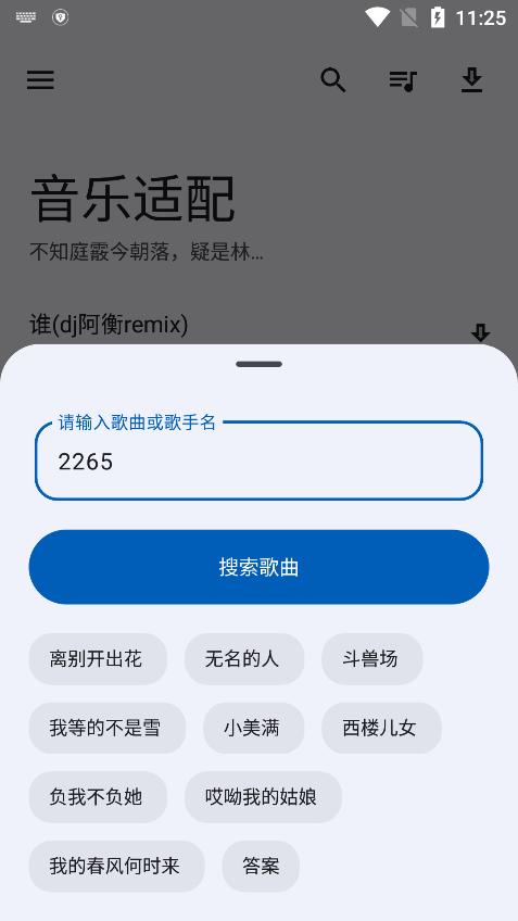 音乐适配app最新版(歌词适配平替软件)下载,音乐适配,听歌app