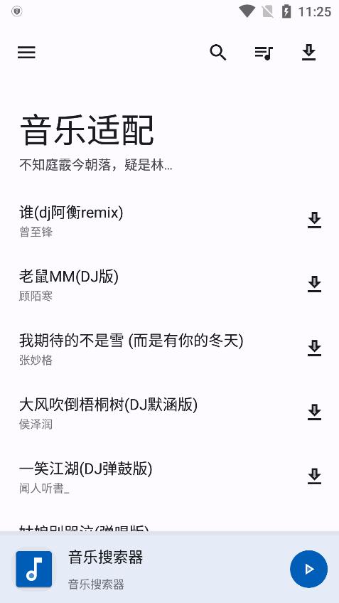 音乐适配app最新版(歌词适配平替软件)下载,音乐适配,听歌app