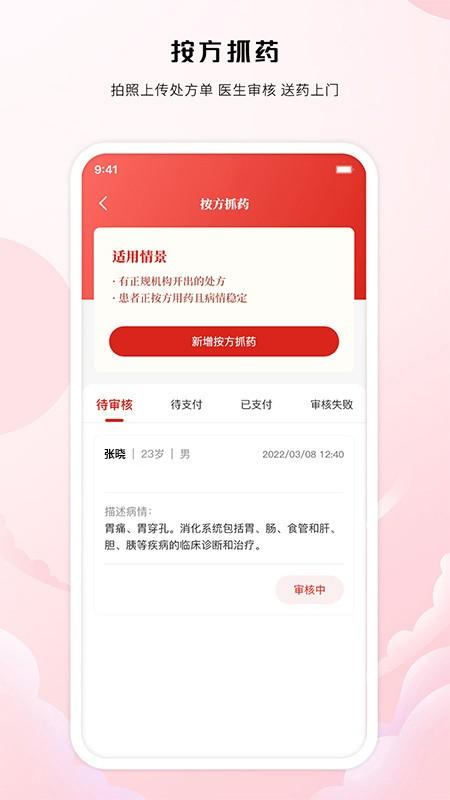 中裕康中医app下载,中裕康中医,问诊app,看病app