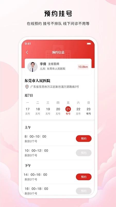 中裕康中医app下载,中裕康中医,问诊app,看病app