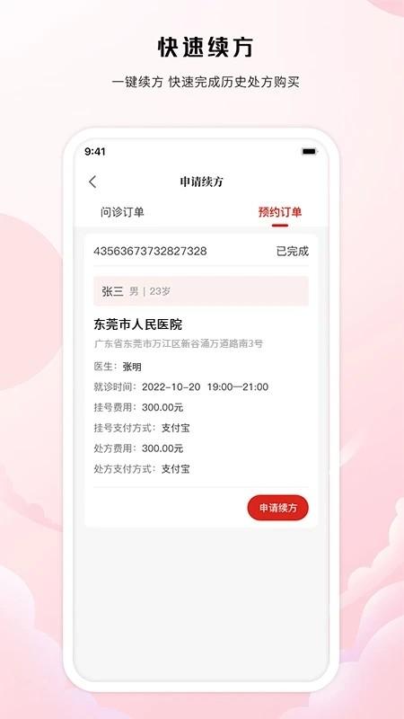 中裕康中医app下载,中裕康中医,问诊app,看病app
