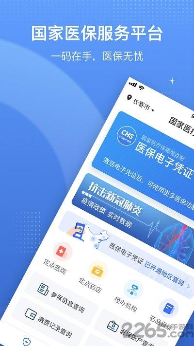 国家电子医保卡服务平台(更名国家医保服务平台)下载,国家电子医保卡,医保app,医疗app