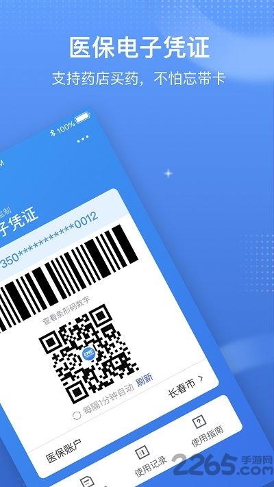 国家电子医保卡服务平台(更名国家医保服务平台)下载,国家电子医保卡,医保app,医疗app