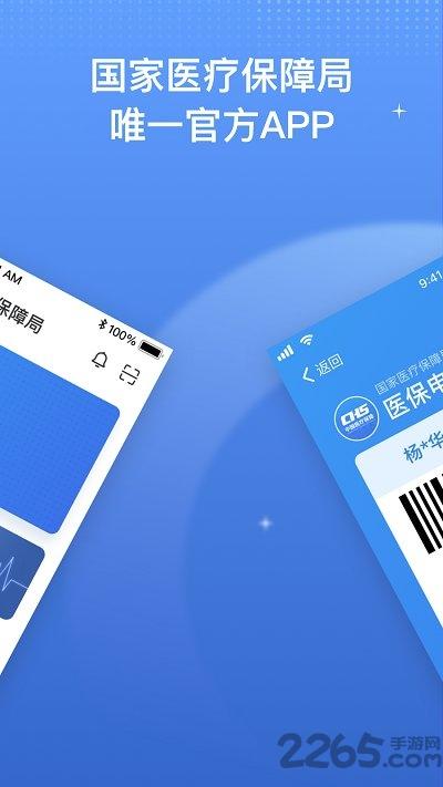 国家电子医保卡服务平台(更名国家医保服务平台)下载,国家电子医保卡,医保app,医疗app