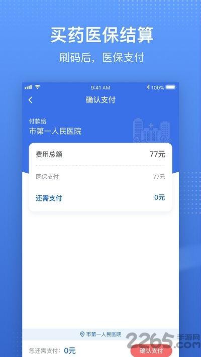 国家电子医保卡服务平台(更名国家医保服务平台)下载,国家电子医保卡,医保app,医疗app
