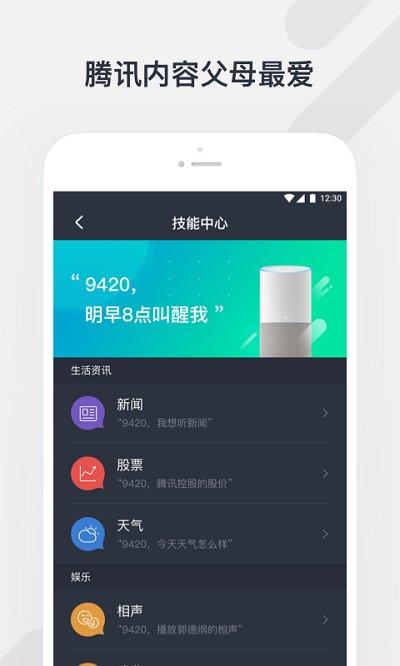 腾讯听听音箱软件下载,腾讯听听,音响app,音乐app