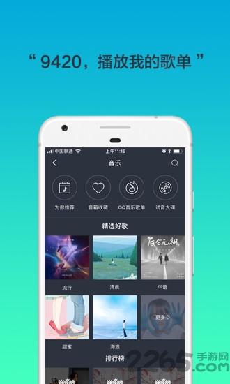 腾讯听听音箱软件下载,腾讯听听,音响app,音乐app