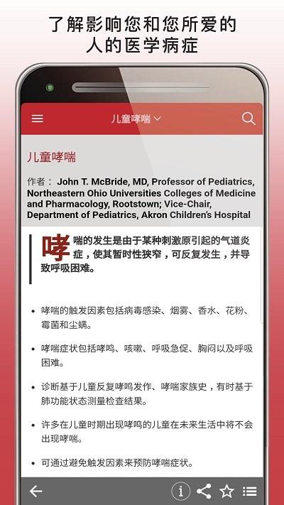 默沙东诊疗中文大众版下载,默沙东诊疗,医学app