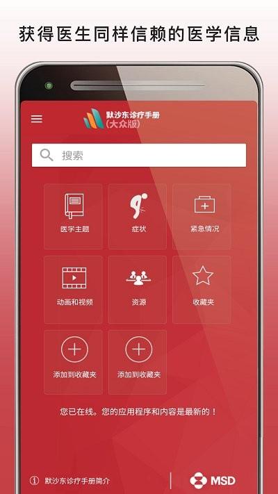 默沙东诊疗中文大众版下载,默沙东诊疗,医学app