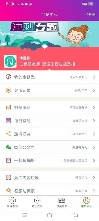 二级建造师建设工程法规手机版下载,二级建造师建设工程法规,考证app,建筑app