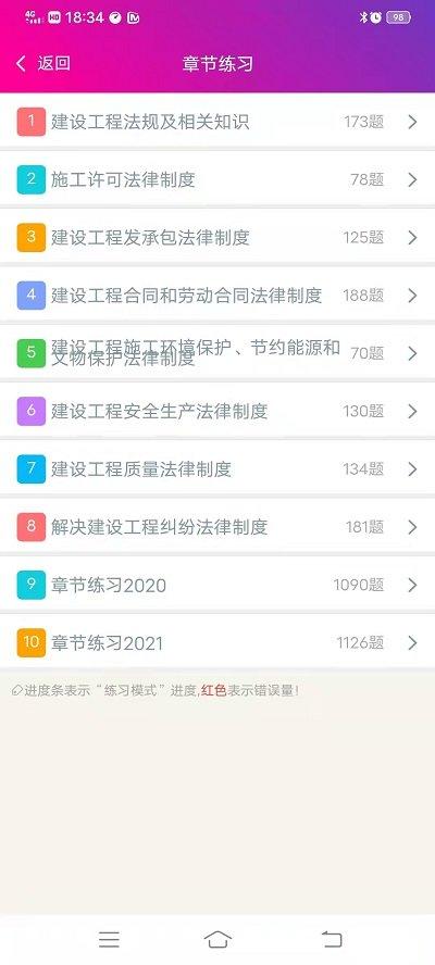 二级建造师建设工程法规手机版下载,二级建造师建设工程法规,考证app,建筑app
