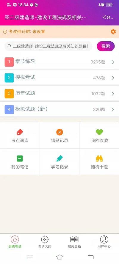 二级建造师建设工程法规手机版下载,二级建造师建设工程法规,考证app,建筑app