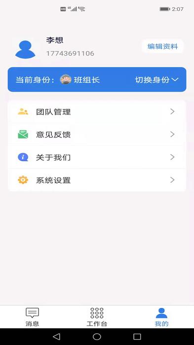 易梯安装团队版下载,团队app,管理app,易梯安装