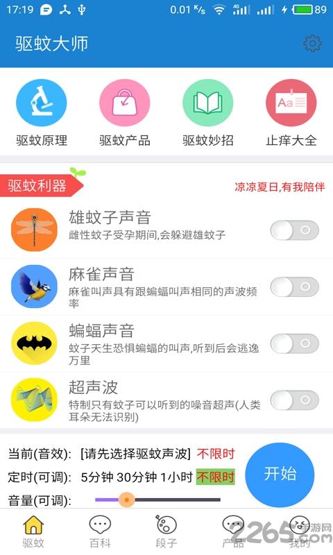 驱蚊大师手机版下载,驱蚊大师,驱蚊app,实用app