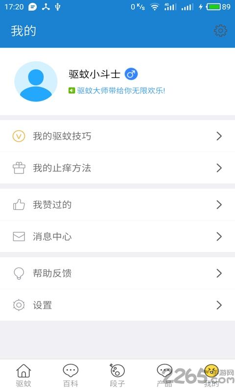 驱蚊大师手机版下载,驱蚊大师,驱蚊app,实用app
