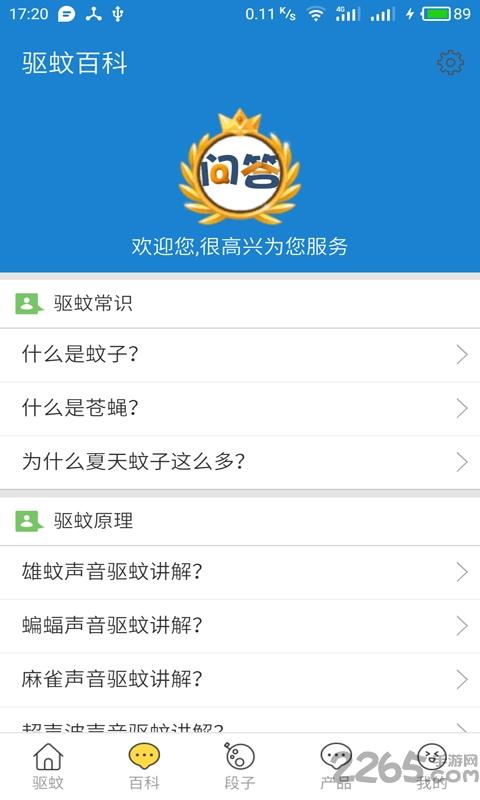 驱蚊大师手机版下载,驱蚊大师,驱蚊app,实用app