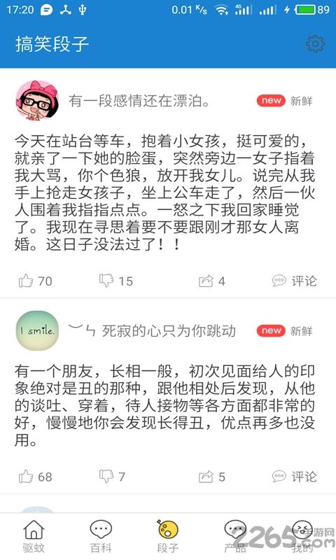 驱蚊大师手机版下载,驱蚊大师,驱蚊app,实用app