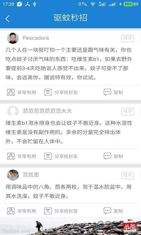 驱蚊大师手机版下载,驱蚊大师,驱蚊app,实用app