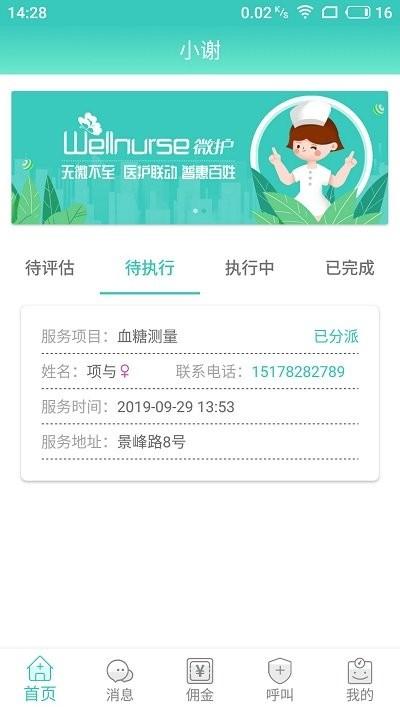 德品微护app下载,德品微护,护理app,服务app