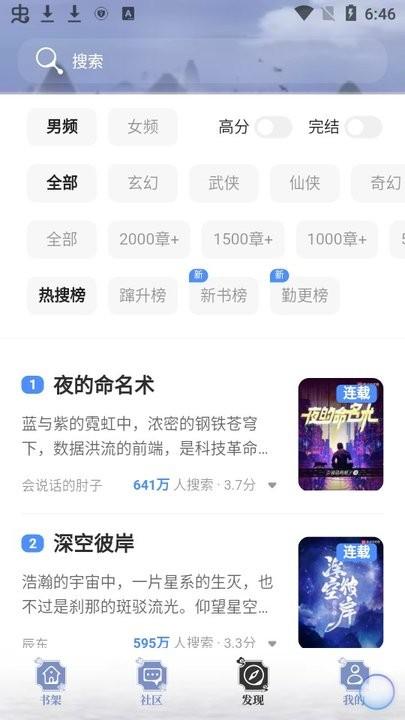 山海搜书手机版下载,山海搜书,小说app,追书app