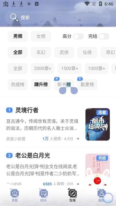 山海搜书手机版下载,山海搜书,小说app,追书app