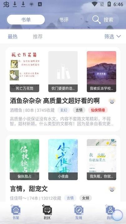 山海搜书手机版下载,山海搜书,小说app,追书app